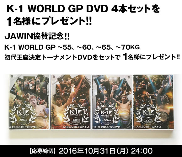 K-1 WORLD GP DVD 4本セットプレゼントキャンペーン