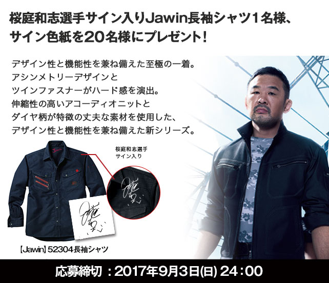 桜庭和志選手サイン入りJawin長袖シャツ＆サイン色紙プレゼント