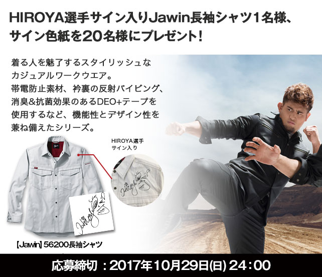 HIROYA選手サイン入りJawin長袖シャツ＆サイン色紙プレゼント