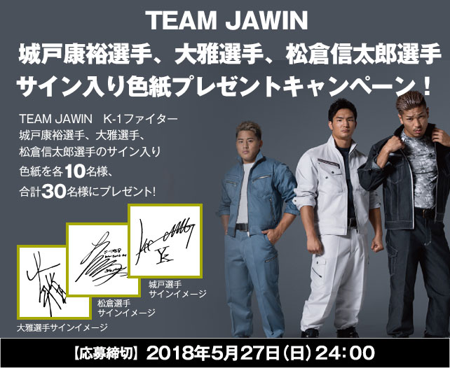 TEAM JAWIN城戸、大雅、松倉選手サイン入り色紙プレゼント