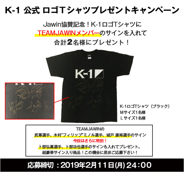 限定2名様！K-1 公式　ロゴＴシャツプレゼントキャンペーン