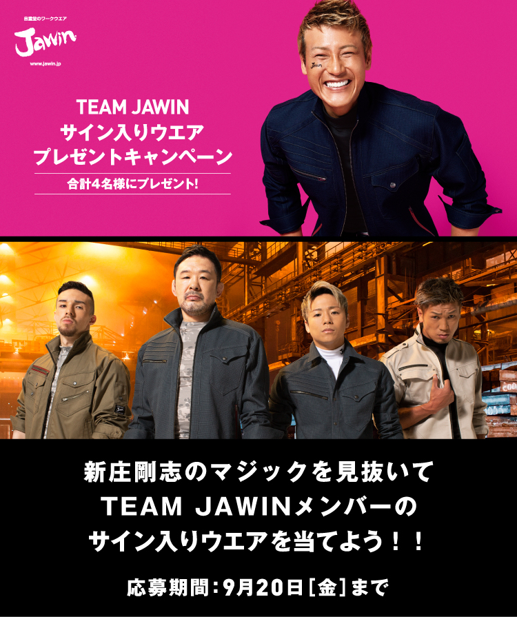 TEAM JAWIN サイン入りウエアプレゼントキャンペーン2019年4月21日(日)まで