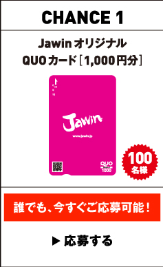 CHANCE1 JawinオリジナルQUOカード(1000円分) 100名様