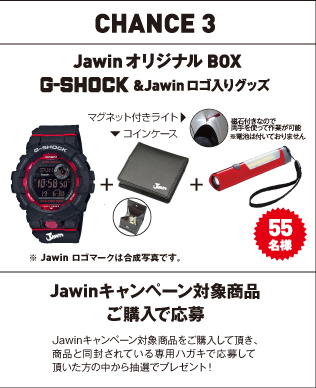 CHANCE3 JawinオリジナルBOX G-SHOCK&Jawinロゴ入りグッズ 55名様