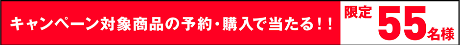 対象商品予約購入者から抽選で5名様に市原隼人サイン色紙が当たる!