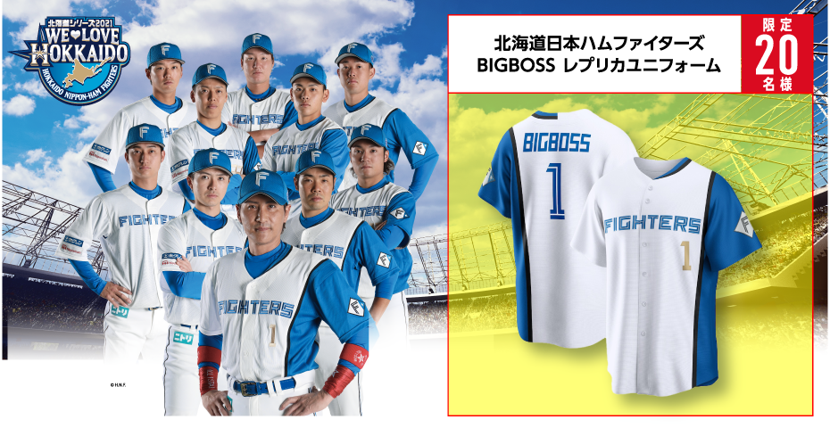 20名にBIGBOSSユニフォームをプレゼント