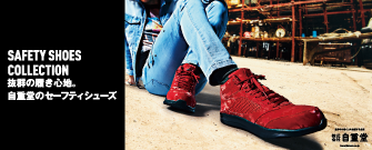SAFETY SHOES