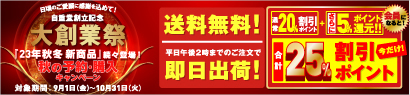 オンラインショップキャンペーン