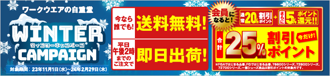 オンラインショップキャンペーン