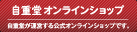 自重堂オンラインショップ