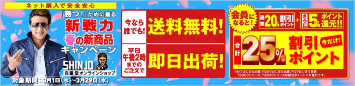 オンラインショップキャンペーン