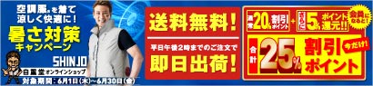 オンラインショップキャンペーン