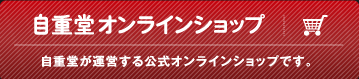 自重堂オンラインショップ