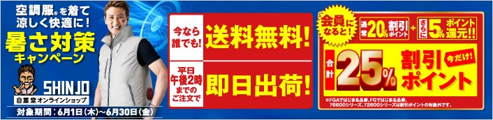 オンラインショップキャンペーン